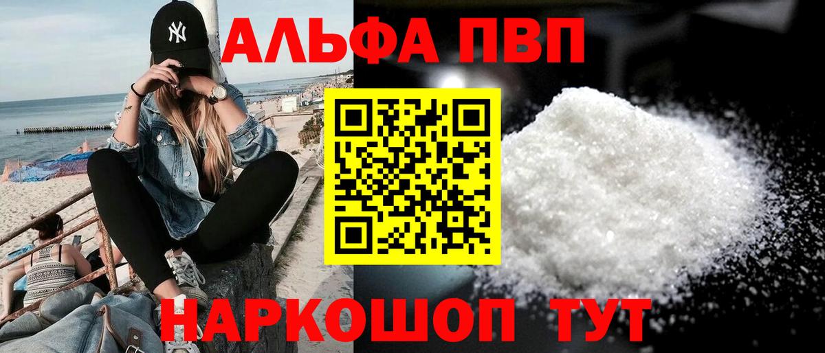 Альфа ПВП Соль Камышлов