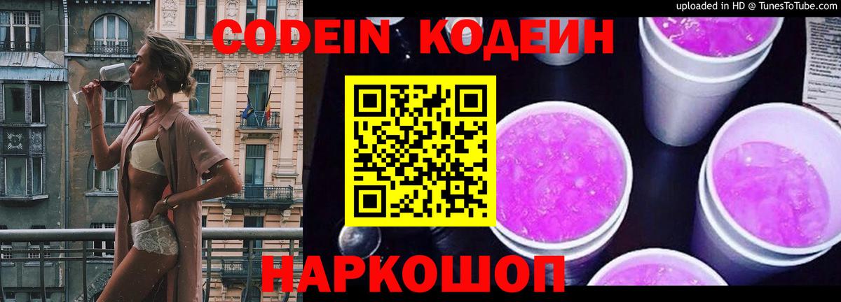 Codein Purple Drank  Вход с VPN  Камышлов 