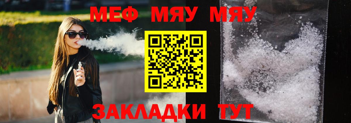 МЕФ VHQ  МЯУ-МЯУ мука  Камышлов  как найти закладки  Вход с VPN 