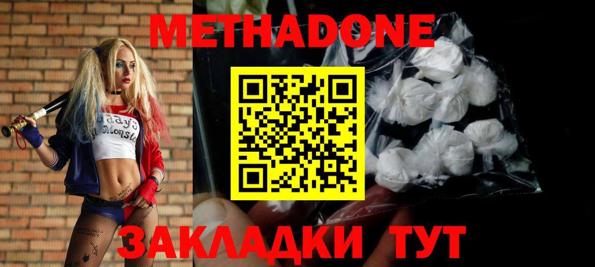 Метадон кристалл Камышлов