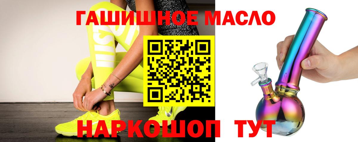 ТГК гашишное масло Камышлов